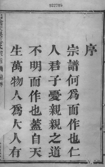 山阴三槐堂山阴天乐三泉王氏宗谱八卷首一卷.pdf电子版下载预览图2