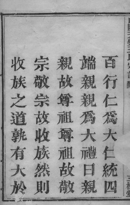 山阴三槐堂山阴天乐三泉王氏宗谱八卷首一卷.pdf电子版下载预览图3
