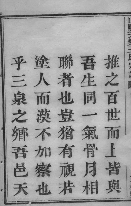 山阴三槐堂山阴天乐三泉王氏宗谱八卷首一卷.pdf电子版下载预览图5