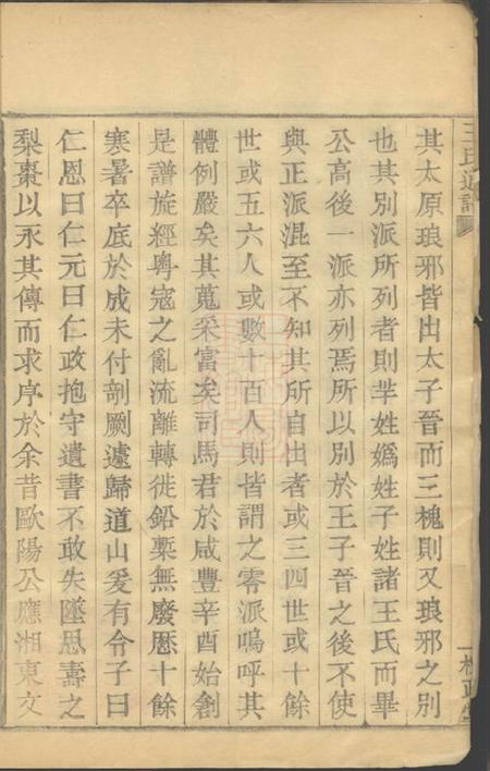 槐政堂王氏通谱一○二卷首二卷附二卷.pdf电子版下载预览图5
