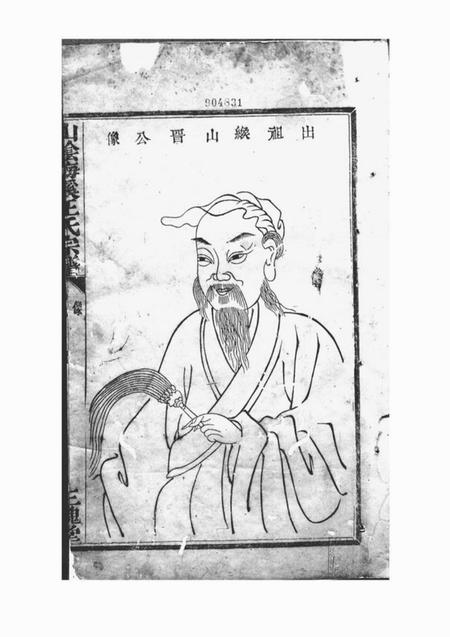 山阴三槐堂山阴梅溪王氏宗谱八卷.pdf电子版下载预览图1