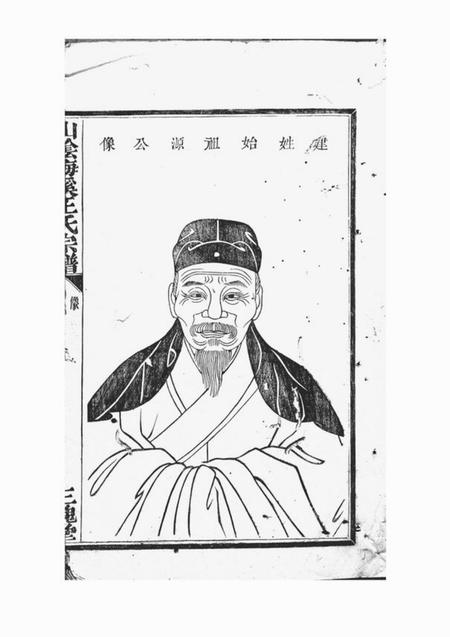 山阴三槐堂山阴梅溪王氏宗谱八卷.pdf电子版下载预览图3
