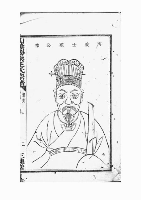 山阴三槐堂山阴梅溪王氏宗谱八卷.pdf电子版下载预览图5