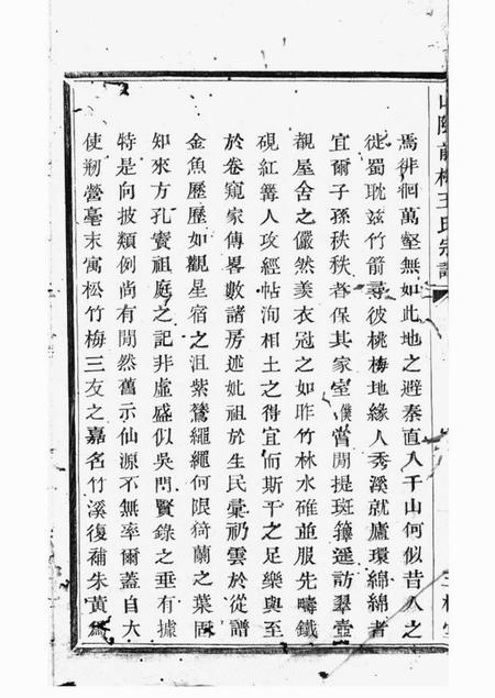 山阴三槐堂山阴前梅王氏宗谱六卷.pdf电子版下载预览图2