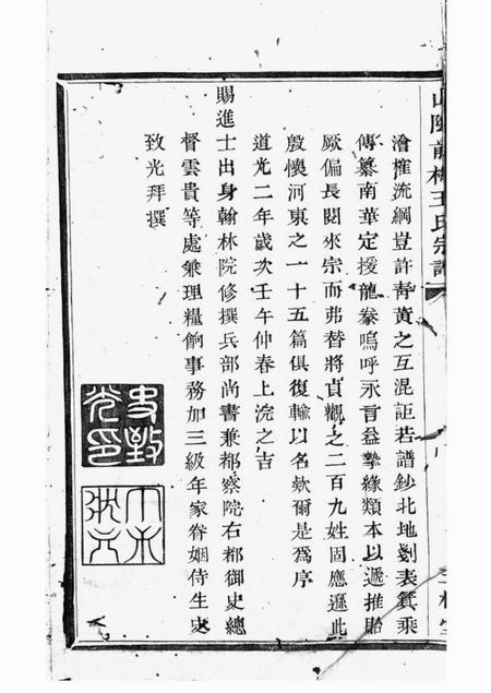山阴三槐堂山阴前梅王氏宗谱六卷.pdf电子版下载预览图4