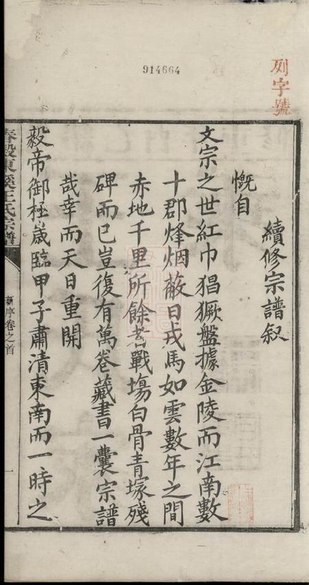太平春□东溪王氏续修族谱二十八卷首一卷.pdf电子版下载预览图3
