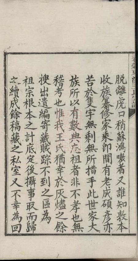 太平春□东溪王氏续修族谱二十八卷首一卷.pdf电子版下载预览图4
