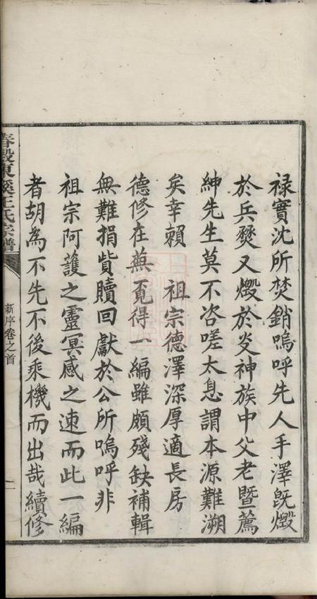 太平春□东溪王氏续修族谱二十八卷首一卷.pdf电子版下载预览图5