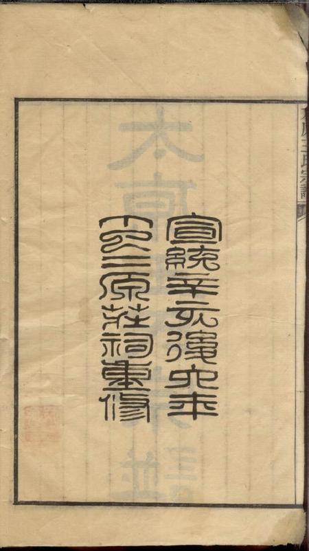 太仓太原王氏宗谱六卷首一卷.pdf电子版下载预览图5