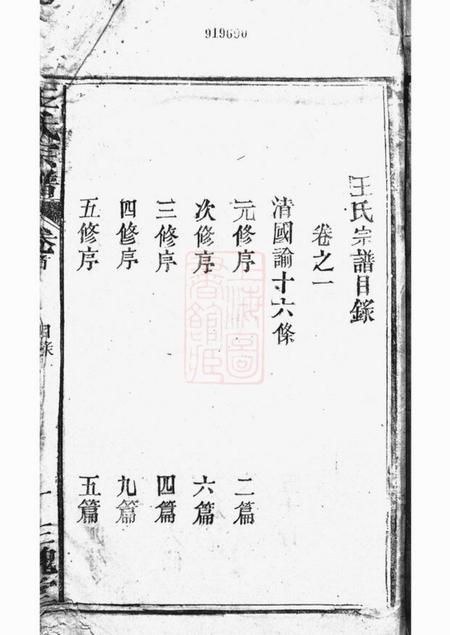 太湖三槐堂王氏宗谱十卷首一卷.pdf电子版下载预览图2