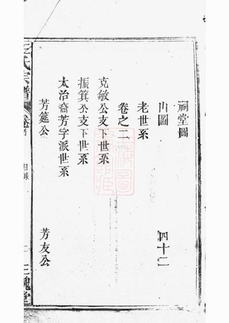 太湖三槐堂王氏宗谱十卷首一卷.pdf电子版下载预览图4