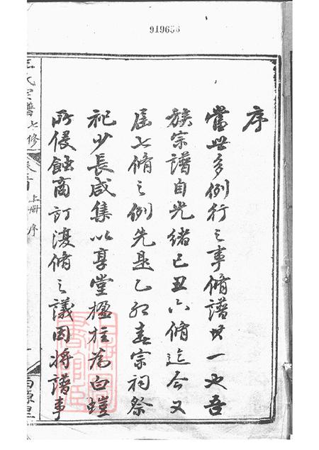 安徽太湖太湖西源里王氏宗谱六卷首三卷.pdf电子版下载预览图1