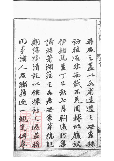 安徽太湖太湖西源里王氏宗谱六卷首三卷.pdf电子版下载预览图2