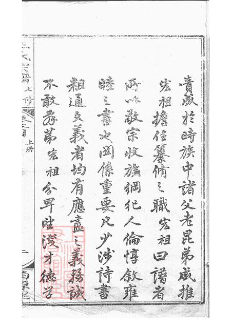 安徽太湖太湖西源里王氏宗谱六卷首三卷.pdf电子版下载预览图3