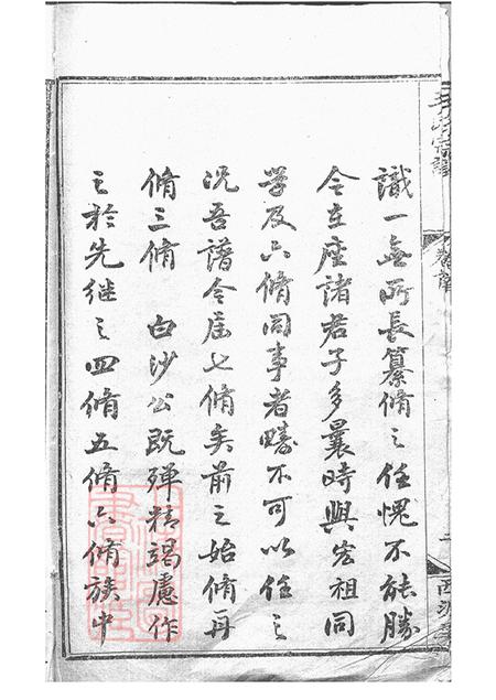 安徽太湖太湖西源里王氏宗谱六卷首三卷.pdf电子版下载预览图4