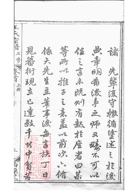 安徽太湖太湖西源里王氏宗谱六卷首三卷.pdf电子版下载预览图5