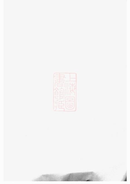 丹徒双柏堂京口顺江洲王氏第十二次增修家乘二十四卷