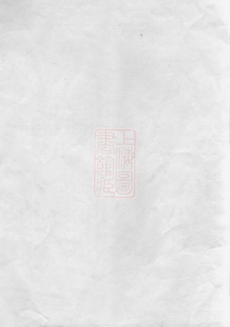 丹徒开沙王氏重修甲分谱十卷