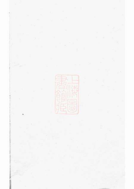 汀州木衢王氏宗谱六卷首一卷.pdf电子版下载预览图