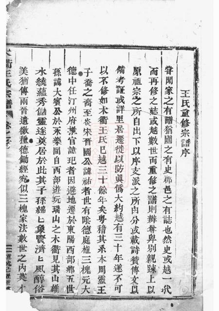 汀州木衢王氏宗谱六卷首一卷.pdf电子版下载预览图1