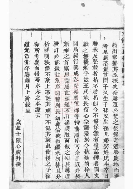 汀州木衢王氏宗谱六卷首一卷.pdf电子版下载预览图2