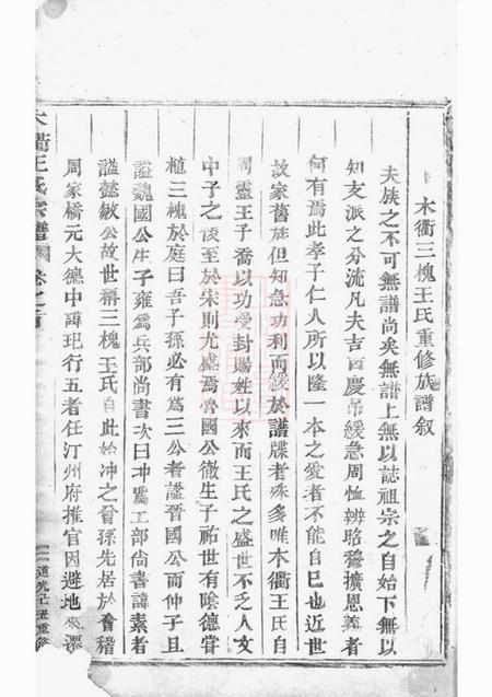 汀州木衢王氏宗谱六卷首一卷.pdf电子版下载预览图3