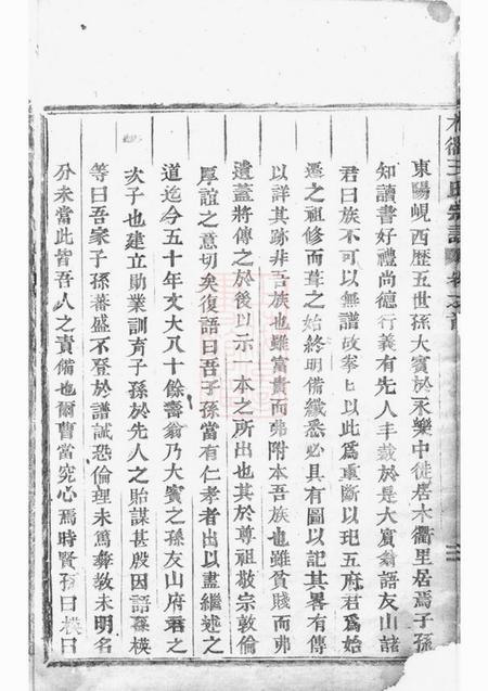 汀州木衢王氏宗谱六卷首一卷.pdf电子版下载预览图4