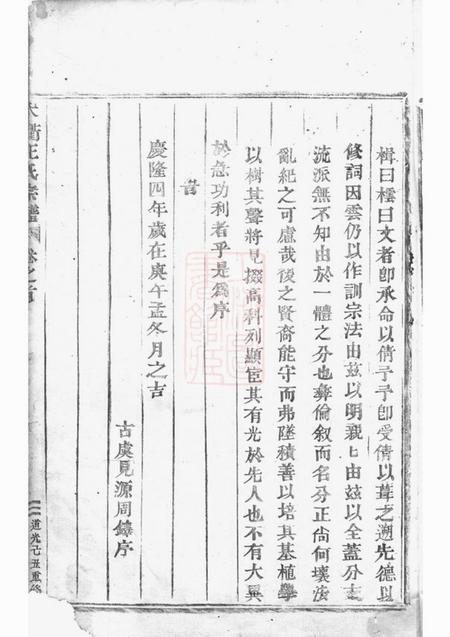 汀州木衢王氏宗谱六卷首一卷.pdf电子版下载预览图5