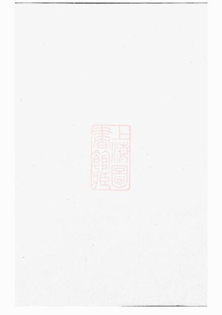 汀州木衢王氏宗谱.pdf电子版下载预览图