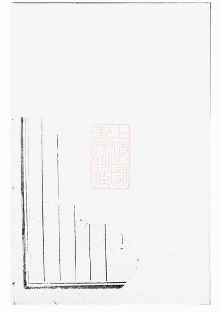 汀州木衢王氏宗谱.pdf电子版下载预览图4