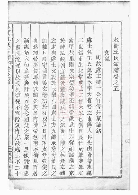 汀州木衢王氏宗谱.pdf电子版下载预览图2