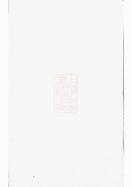 汀州木衢王氏宗谱.pdf电子版下载预览图