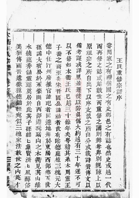 汀州木衢王氏宗谱.pdf电子版下载预览图2