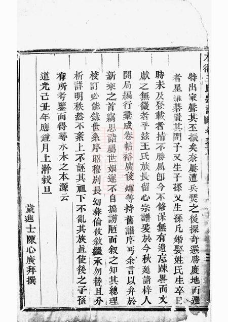 汀州木衢王氏宗谱.pdf电子版下载预览图3