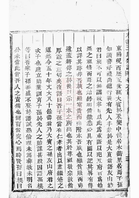 汀州木衢王氏宗谱.pdf电子版下载预览图5