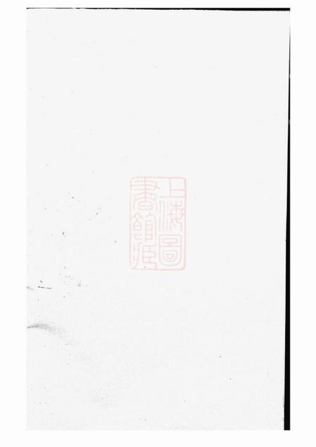 永康东夏王氏重修宗谱.pdf电子版下载预览图