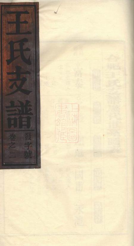 合肥三槐堂合肥王氏支谱.pdf电子版下载