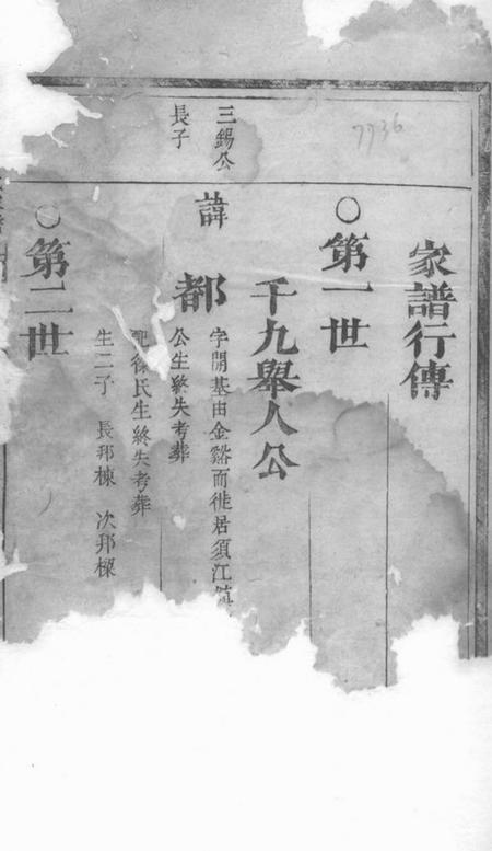 江山贤川王氏家谱.pdf电子版下载预览图1