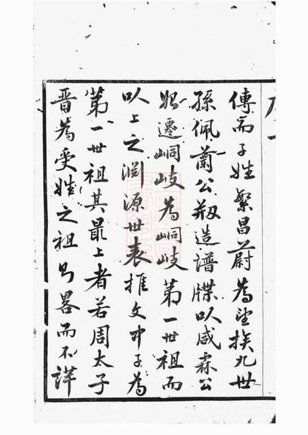 江阴三槐堂西沙王氏宗谱二十卷首一卷.pdf电子版下载预览图3