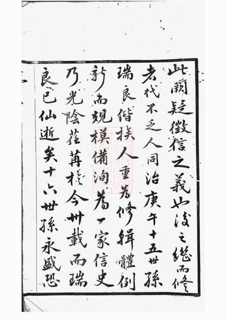 江阴三槐堂西沙王氏宗谱二十卷首一卷.pdf电子版下载预览图4