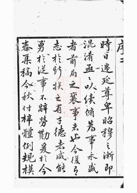 江阴三槐堂西沙王氏宗谱二十卷首一卷.pdf电子版下载预览图5