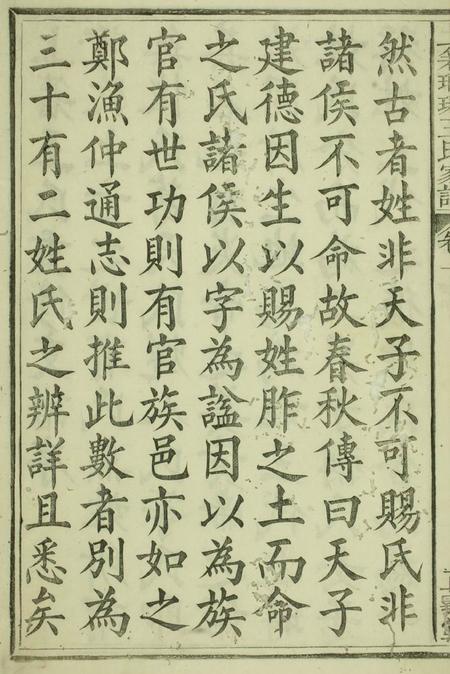 祁门正义堂祁西若溪眘琊王氏家谱六卷附一卷.pdf电子版下载预览图3