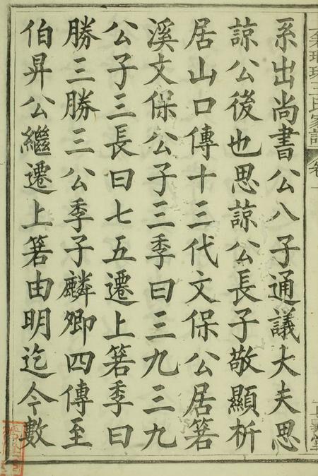 祁门正义堂祁西若溪眘琊王氏家谱六卷附一卷.pdf电子版下载预览图5