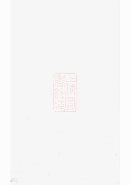 吴宁吴宁上潢王氏宗谱.pdf电子版下载