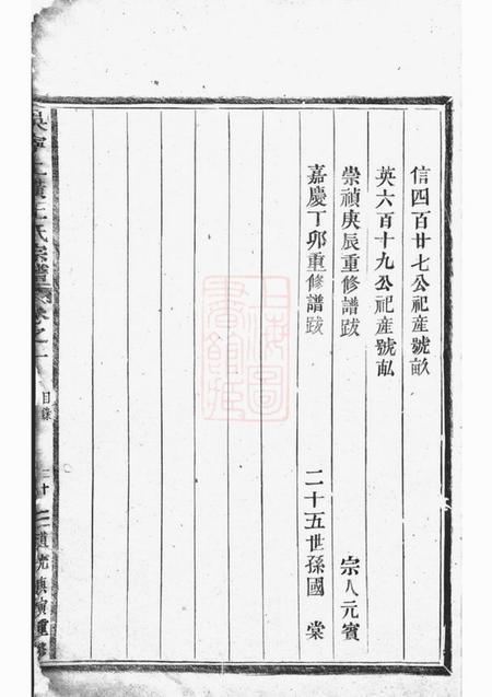 吴宁吴宁上潢王氏宗谱.pdf电子版下载预览图3