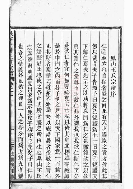 吴宁吴宁上潢王氏宗谱.pdf电子版下载预览图5