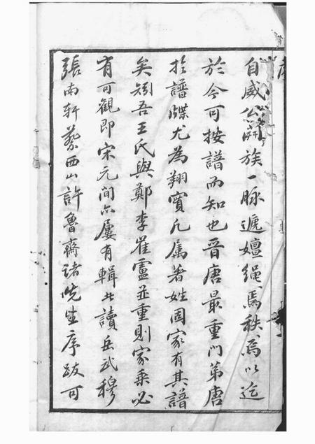 吴县三槐堂王氏三沙宗谱十六卷.pdf电子版下载预览图2