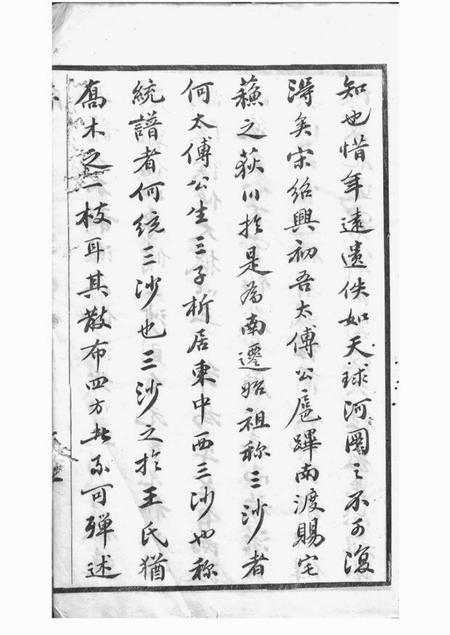 吴县三槐堂王氏三沙宗谱十六卷.pdf电子版下载预览图3