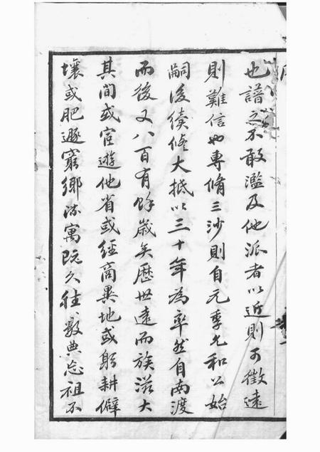 吴县三槐堂王氏三沙宗谱十六卷.pdf电子版下载预览图4