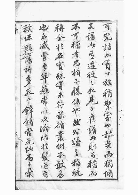 吴县三槐堂王氏三沙宗谱十六卷.pdf电子版下载预览图5